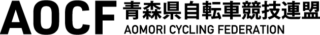 青森県自転車競技連盟